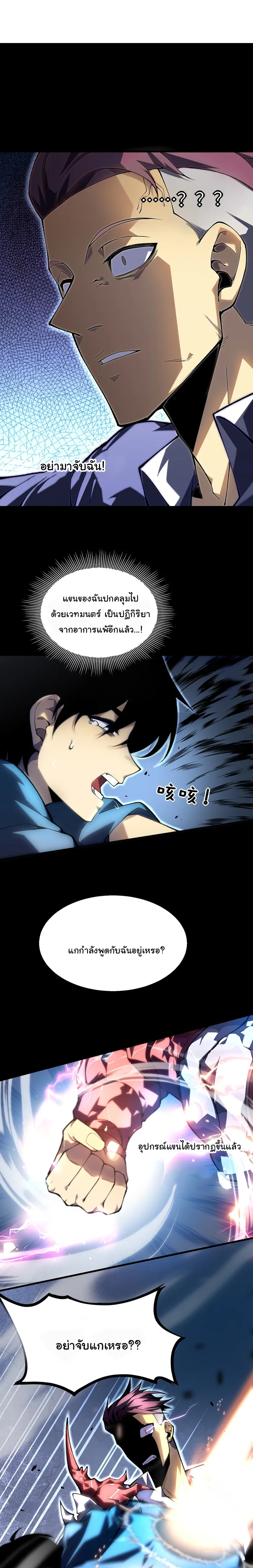 ผู้ปกครองนรก ตอนที่ 2 หน้า 8