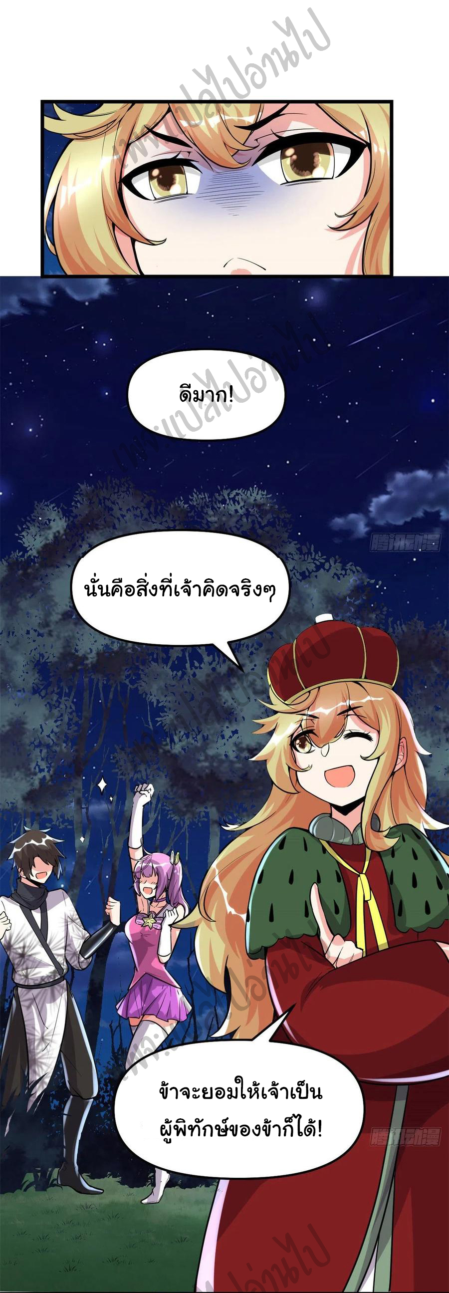 I might be a fake fairy ตอนที่ 139 หน้า 14