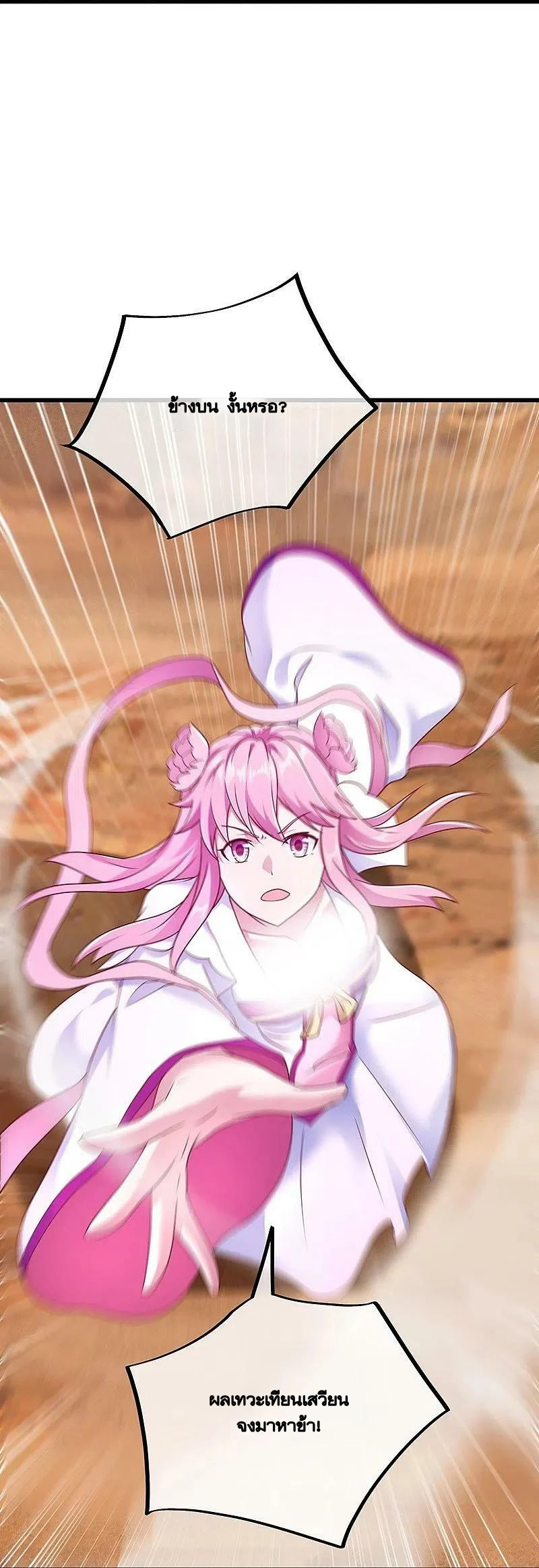 peerless battle spirit ตอนที่ 480 หน้า 60