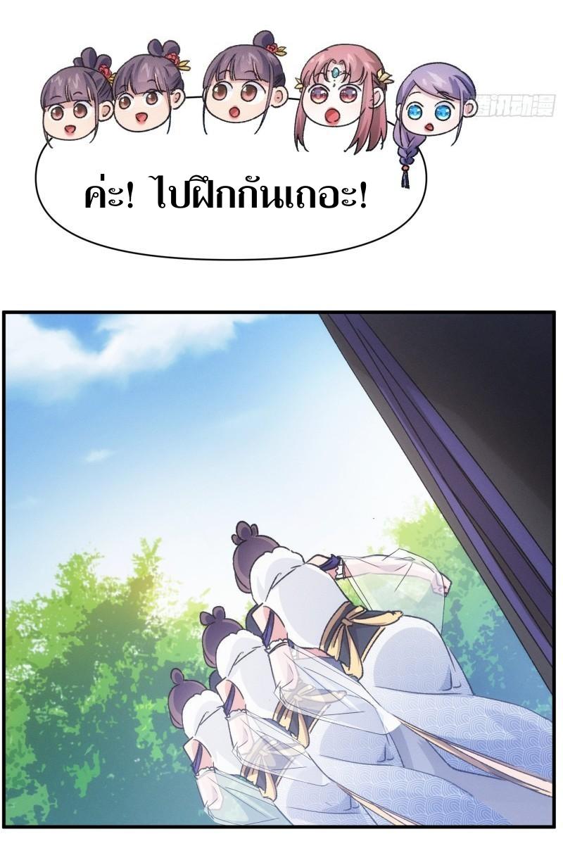 ข้าแค่ไม่เล่นไพ่ตามเกม ตอนที่ 95 หน้า 30