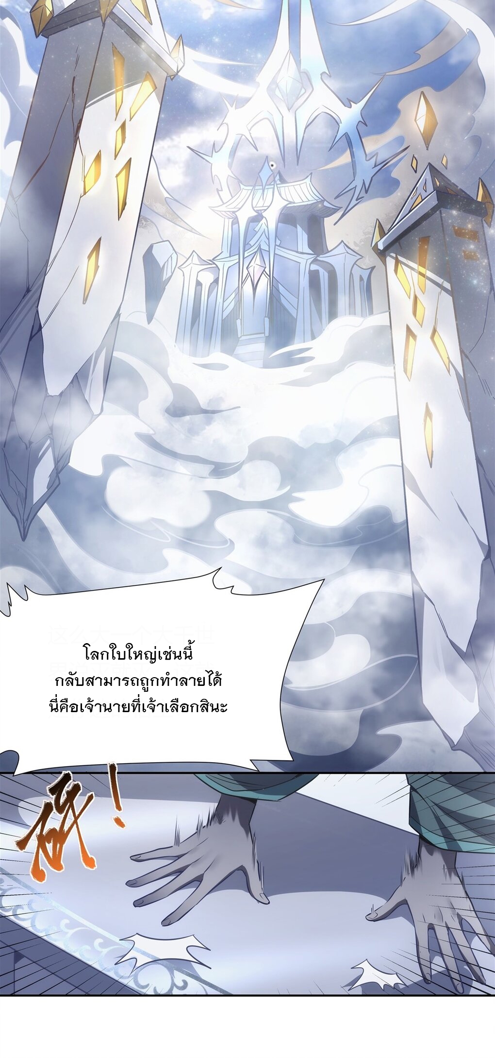 ศิษย์ของข้าล้วนมีอนาคตที่ยิ่งใหญ่ (ชนจีน) ตอนที่ 71 หน้า 49