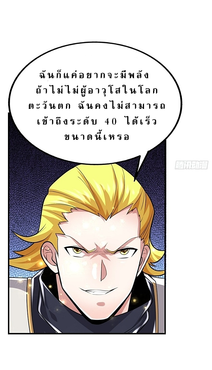 The best game master of the city – สุดยอดเซียนเกมแห่งคนร ตอนที่ 40 หน้า 20