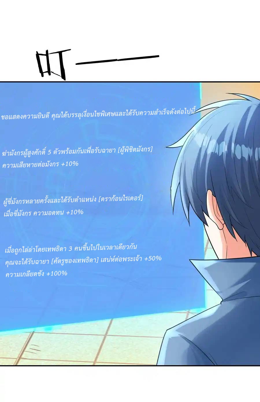 My Harem Is Entirely Female Demon Villains ตอนที่ 36 หน้า 67