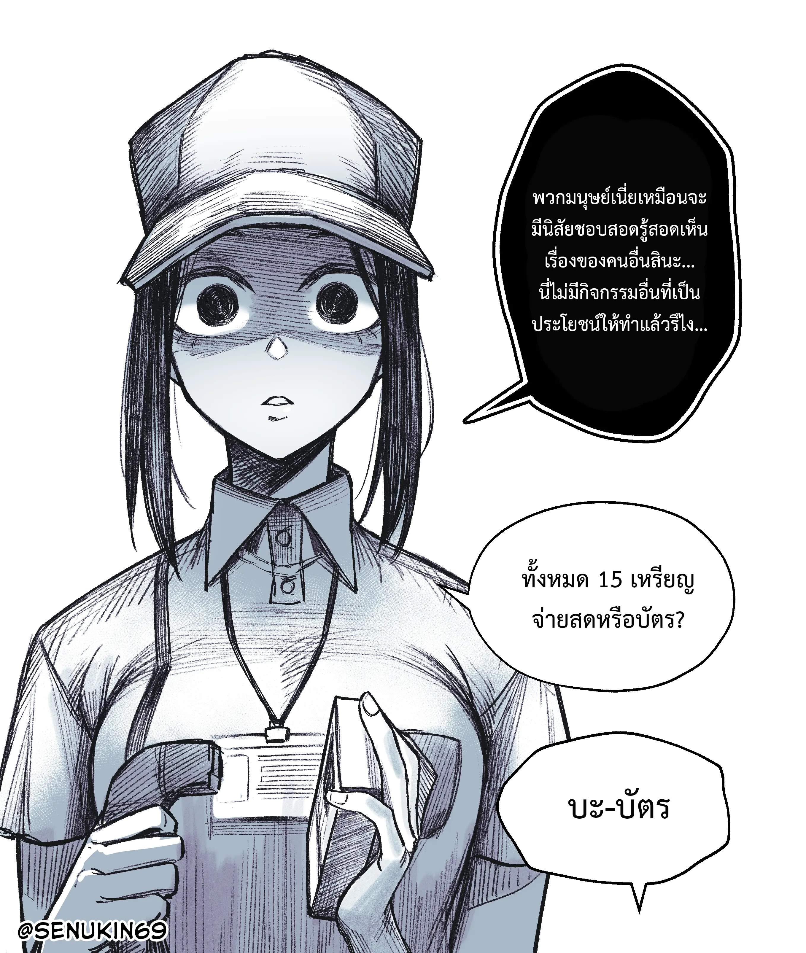 My Co-worker Is an Eldritch X! ตอนที่ 1 หน้า 3