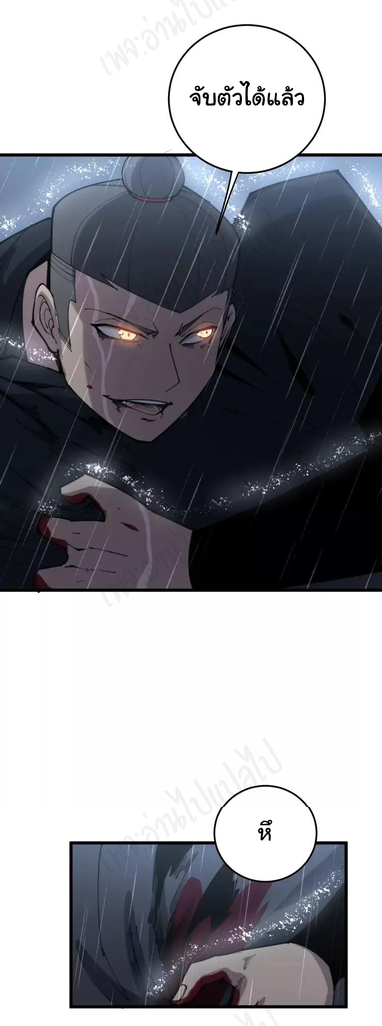 Bad Hand Witch Doctor สุดยอดพ่อมดหมอผี ตอนที่ 179 หน้า 19