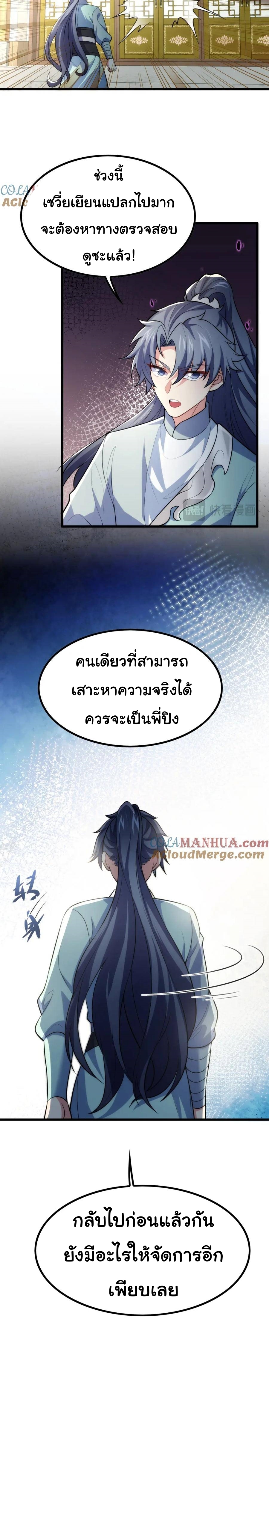 เทพเซียนหมื่นวิถี ตอนที่ 43 หน้า 11