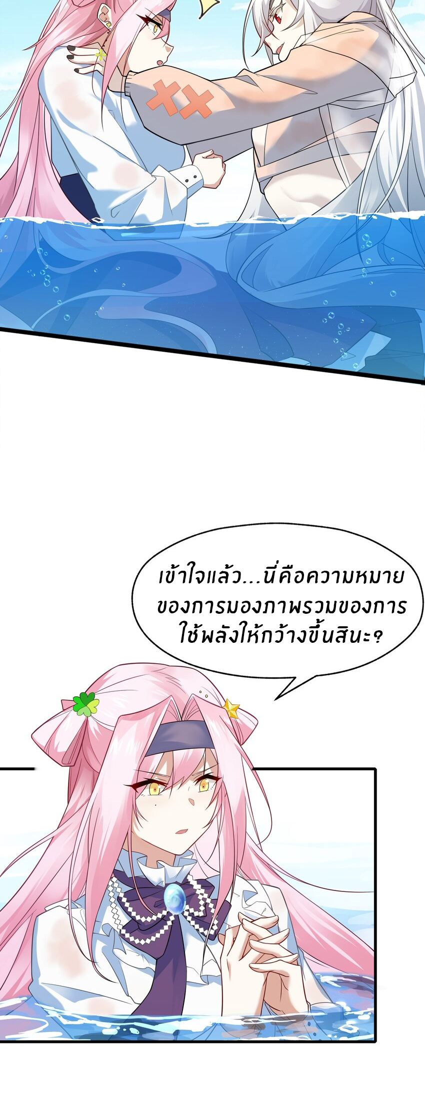 Purifying the world begins with bathing ตอนที่ 17 หน้า 29