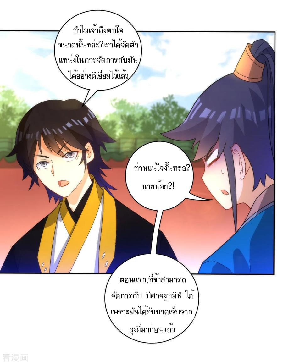 ข้ารับใช้ชั้นหนึ่ง ตอนที่ 52 หน้า 15