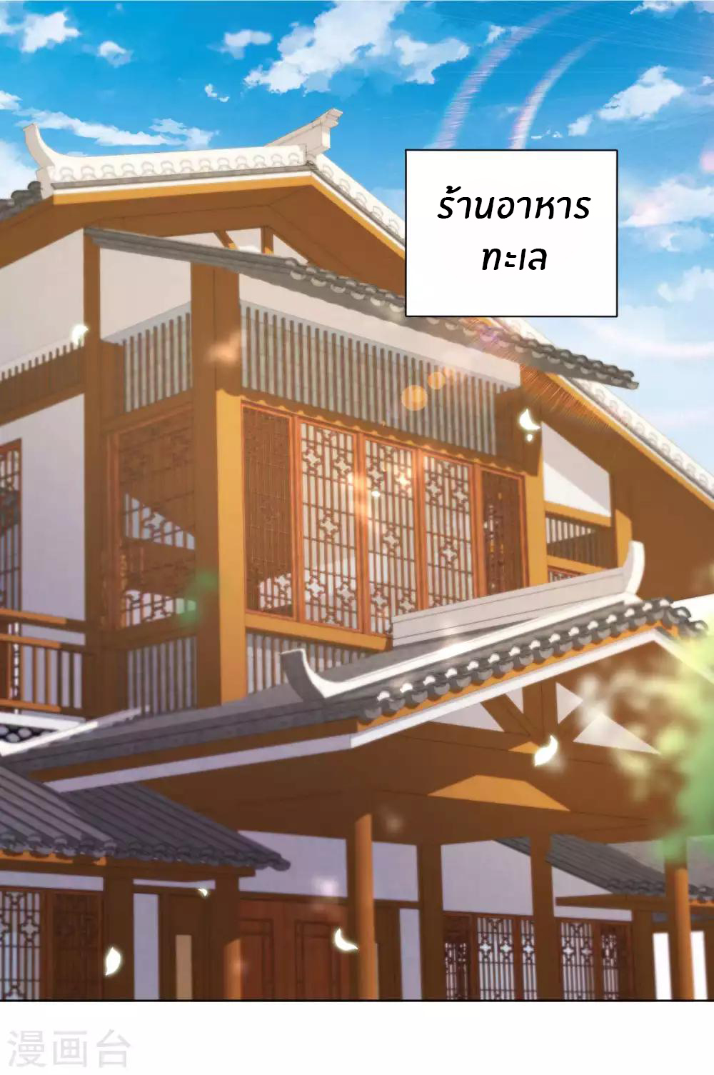 God Fisherman ตอนที่ 7 หน้า 23