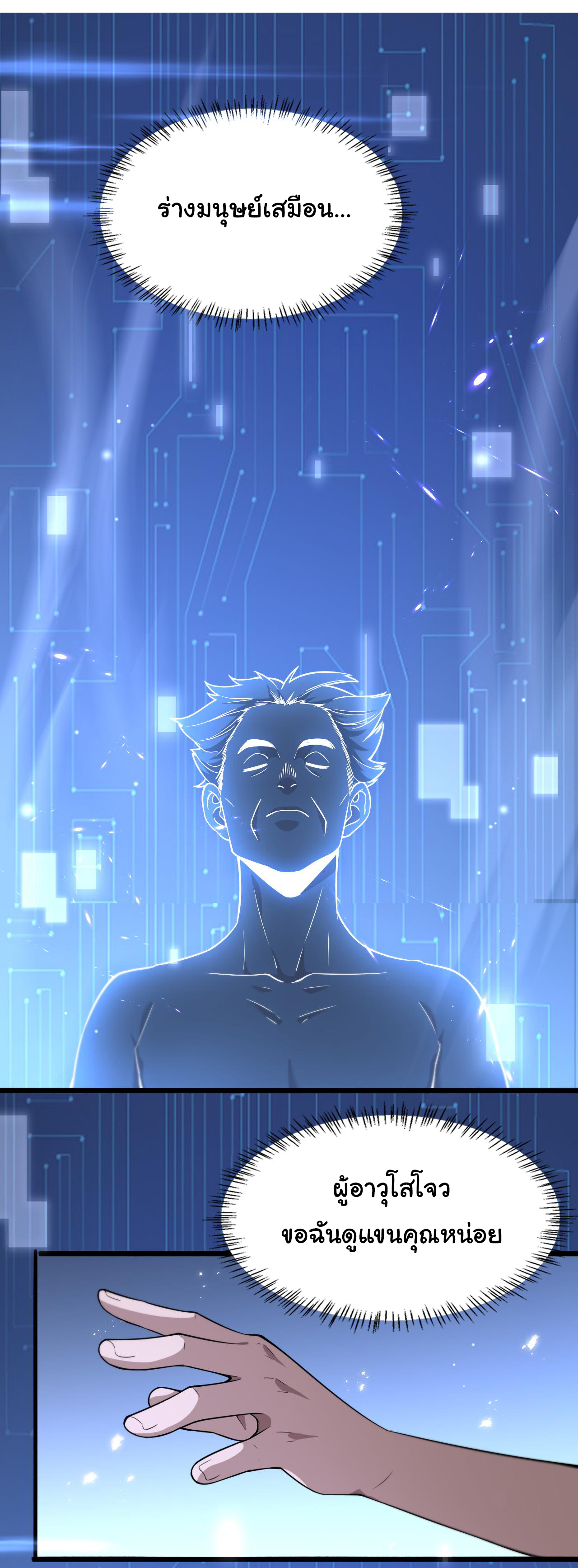 สุดยอดระบบของหมอหลิงหรัน ตอนที่ 186 หน้า 13