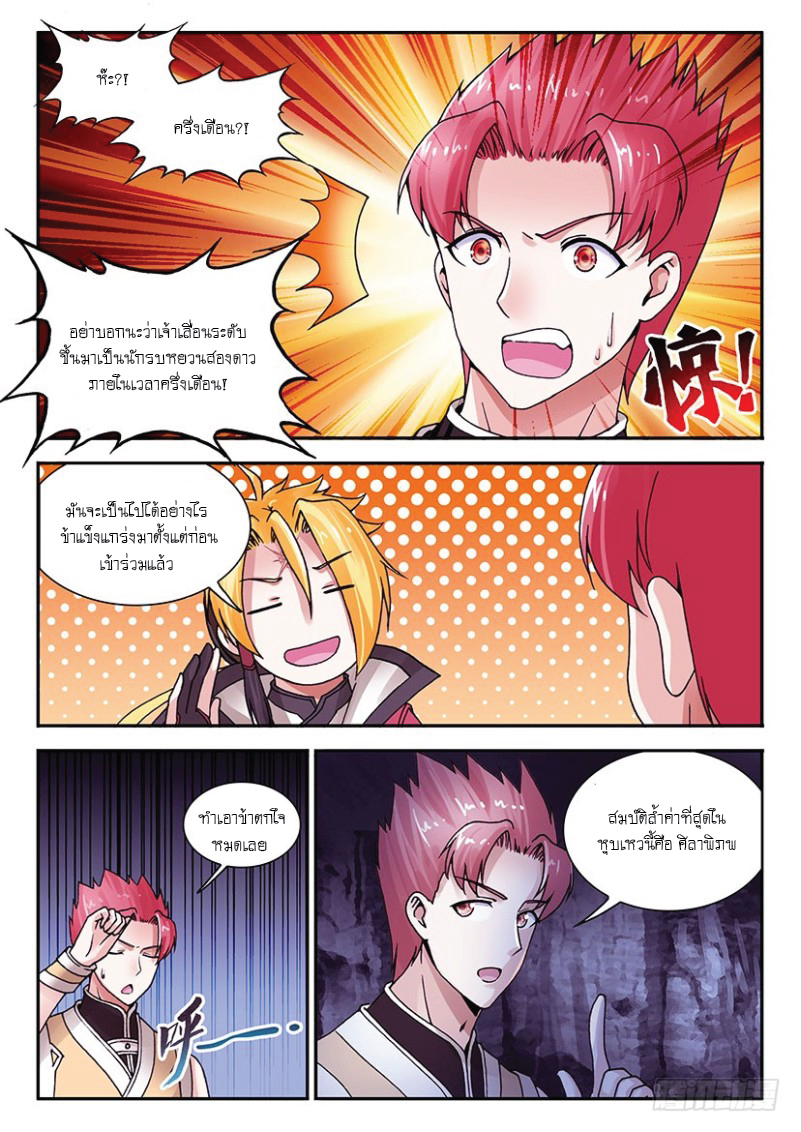 สุดยอดมังกรทะยานสวรรค์ ตอนที่ 38 หน้า 5