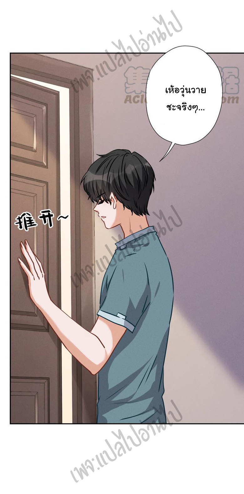 Lu Feng is the best son-in-law สุดยอดลูกเขย "ลู่เฟิง" ตอนที่ 67 หน้า 20