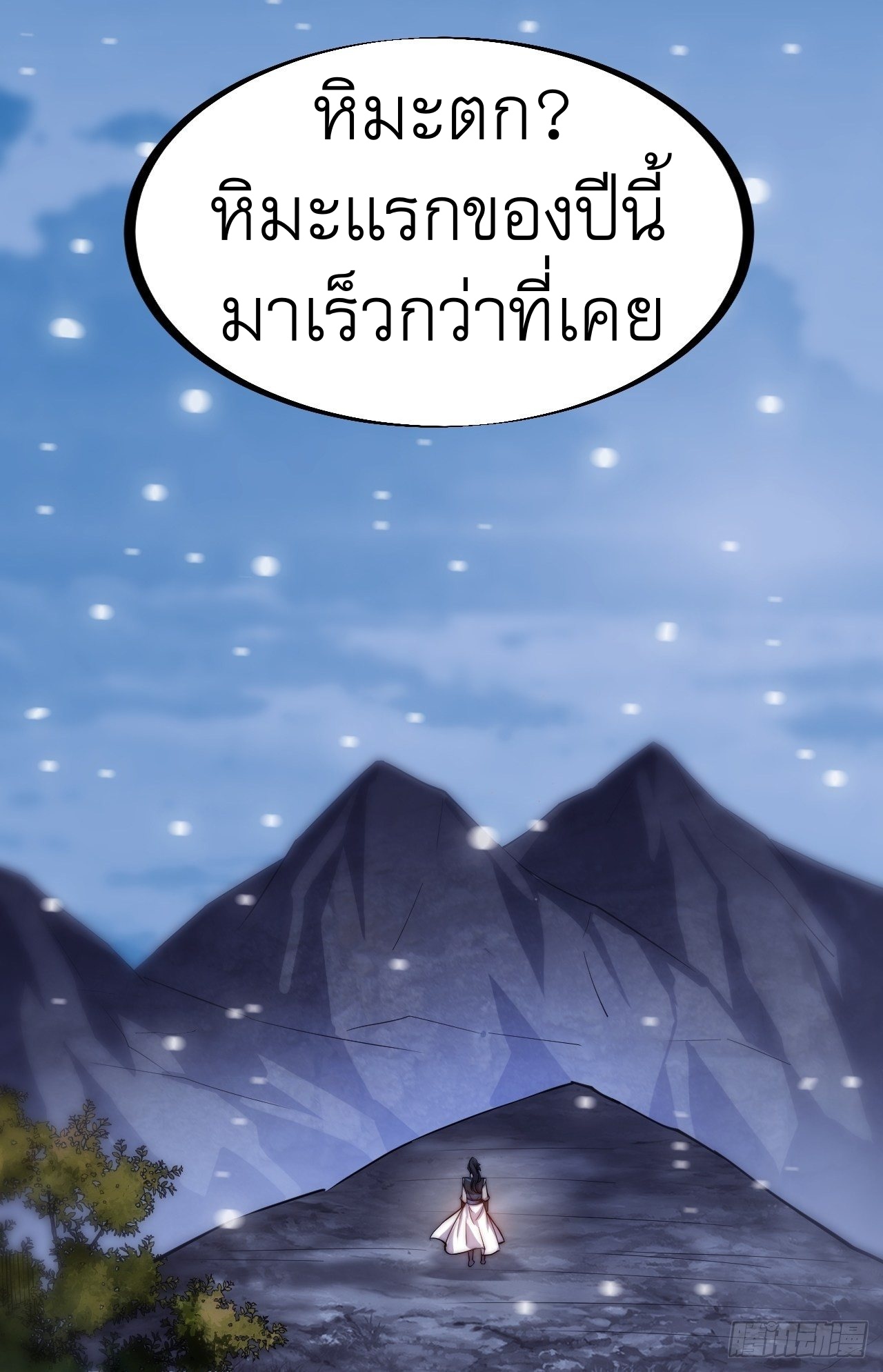 Starting a Mountain ตอนที่ 64 หน้า 20