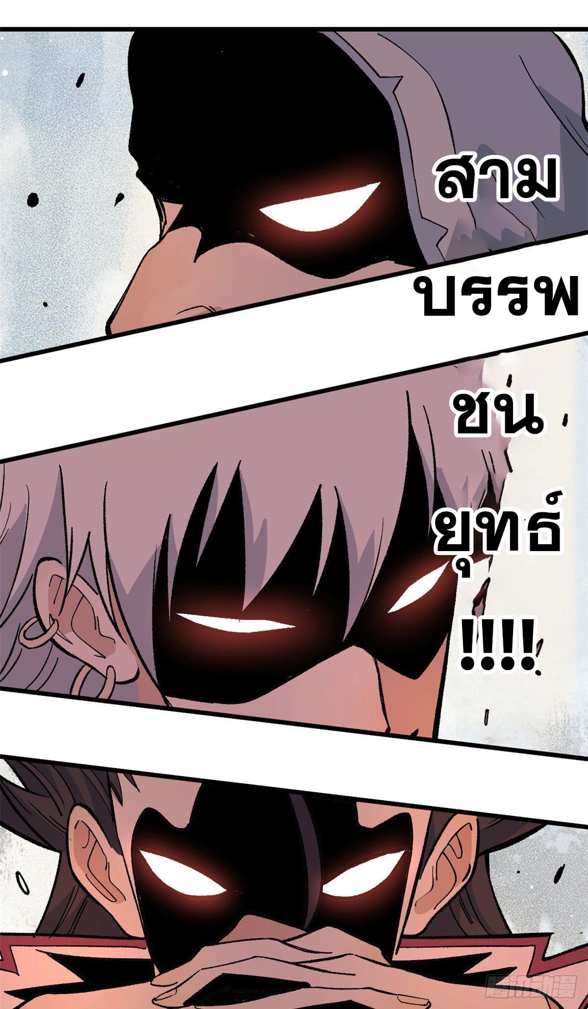 นิกายที่แข็งแกร่งที่สุด (ทันจีน) ตอนที่ 64 หน้า 8