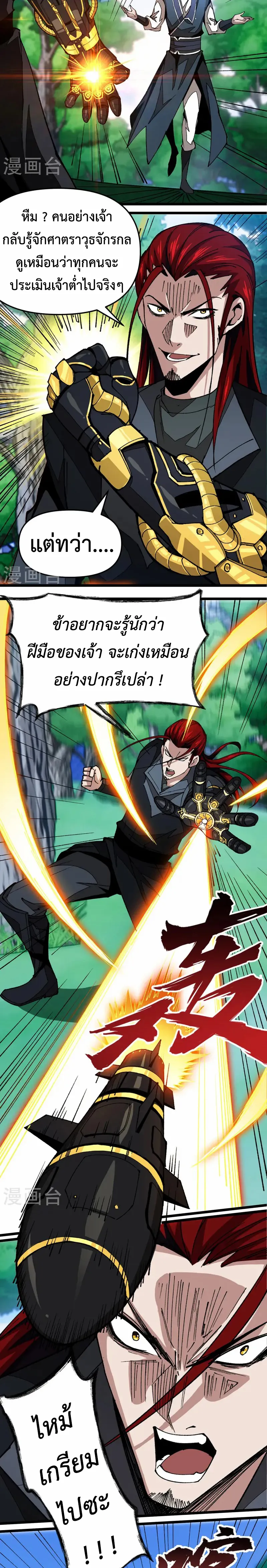 (ทันจีน) Mechanical Master (โคตรปรมาจารย์เทพจักรกล) ตอนที่ 12 หน้า 4