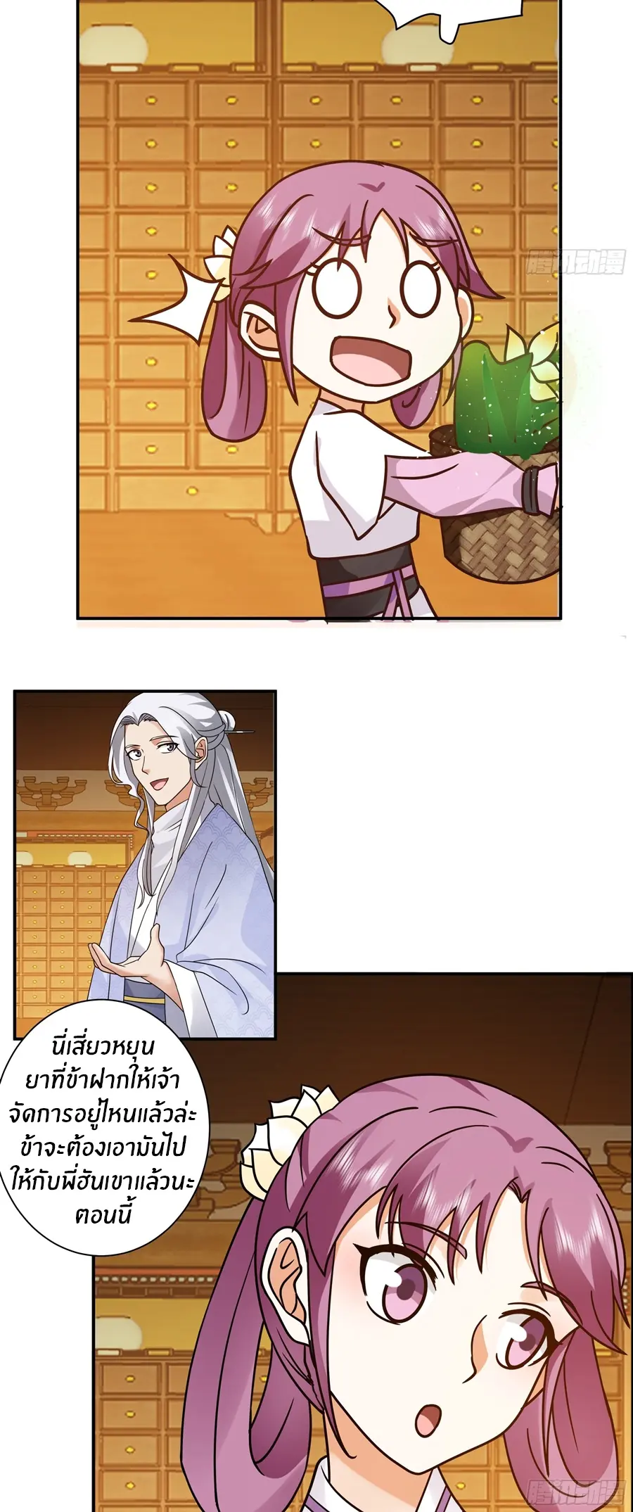 ข้าต้องแต่งงานกับจ้าวแห่งพรรคมาร ตอนที่ 10 หน้า 17