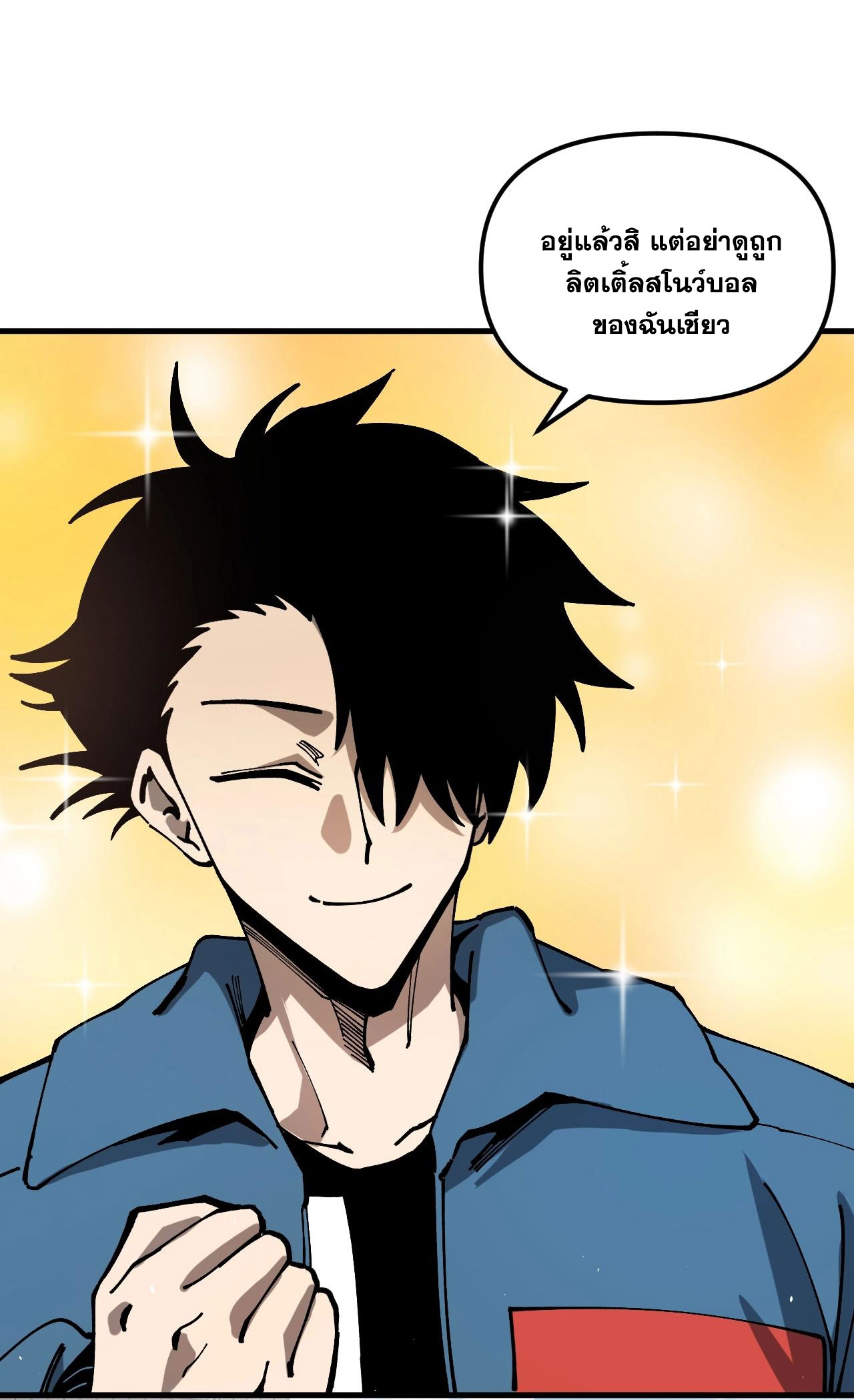 Global Beastmaster ฉันมองเห็นเส้นทางแห่งวิวัฒนาการ ตอนที่ 2 หน้า 37