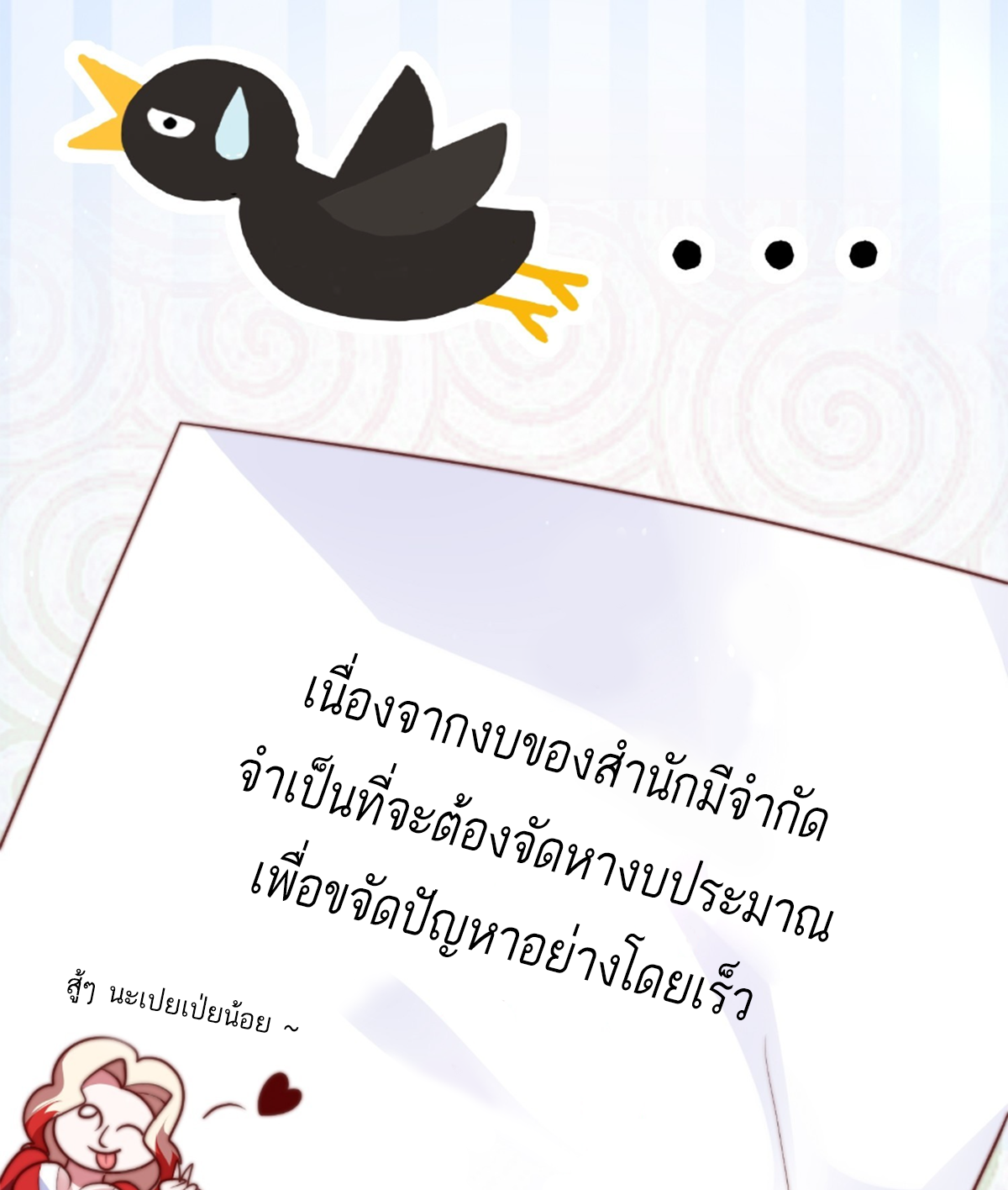 ซวยแล้วข้าโดนตามล่าจากศิษย์ในสำนัก ตอนที่ 8 หน้า 13