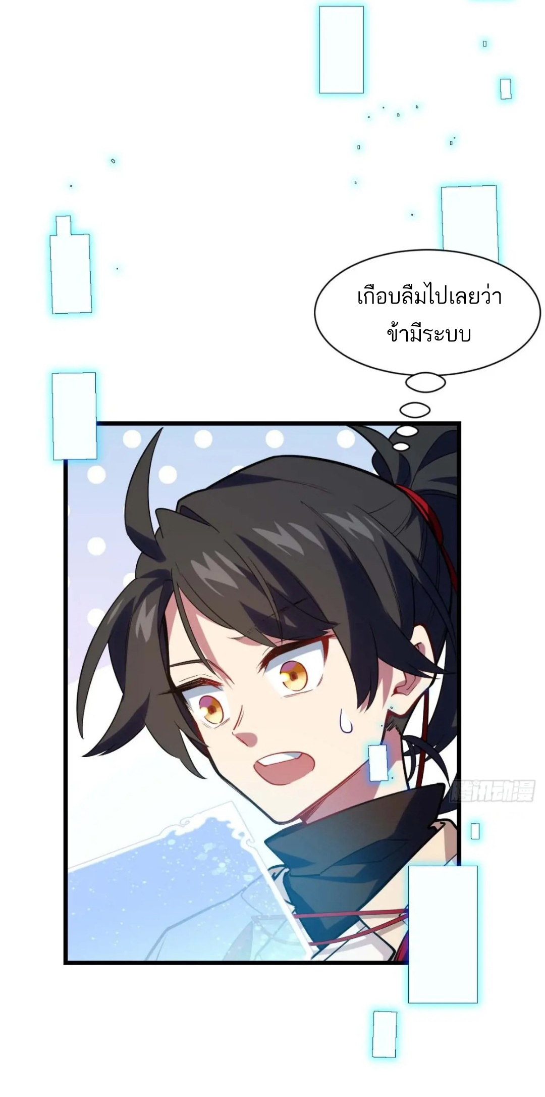 กำเนิดร่างเทวะบรรพกาล ตอนที่ 17 หน้า 38