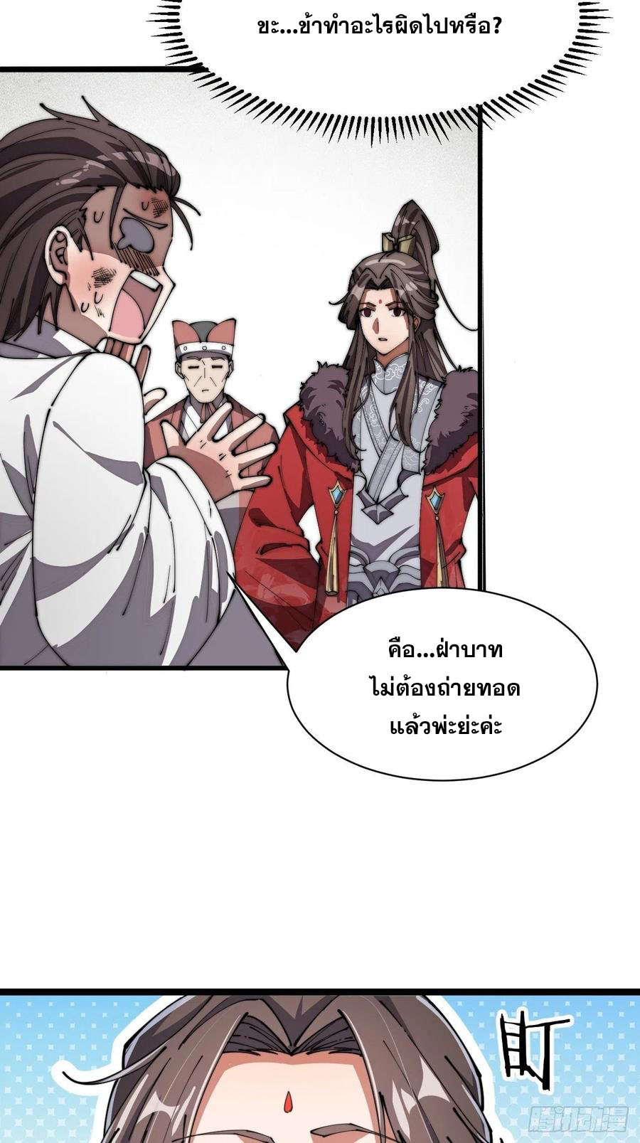 บุรุษที่มีโชค คงไม่ใช่ข้าแล้วแหละ ตอนที่ 4 หน้า 3