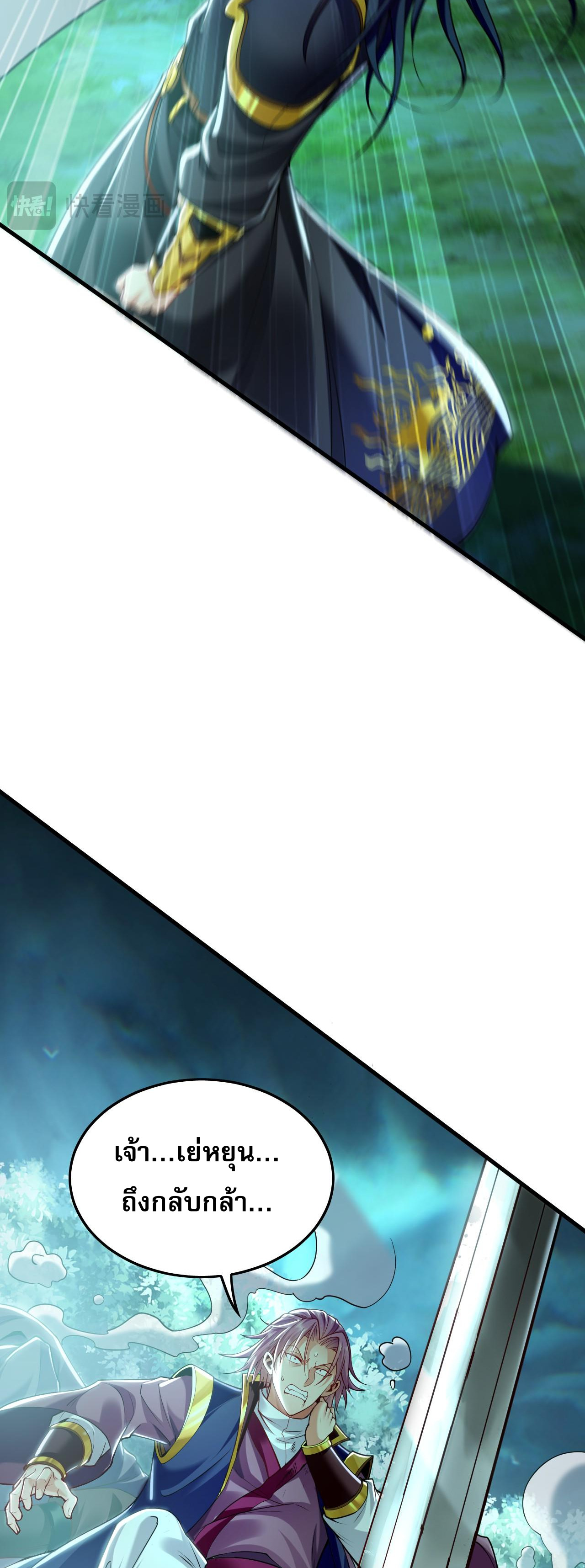 บ่มเพาะด้วยความเร็วหนึ่งล้านเท่า ตอนที่ 12 หน้า 30