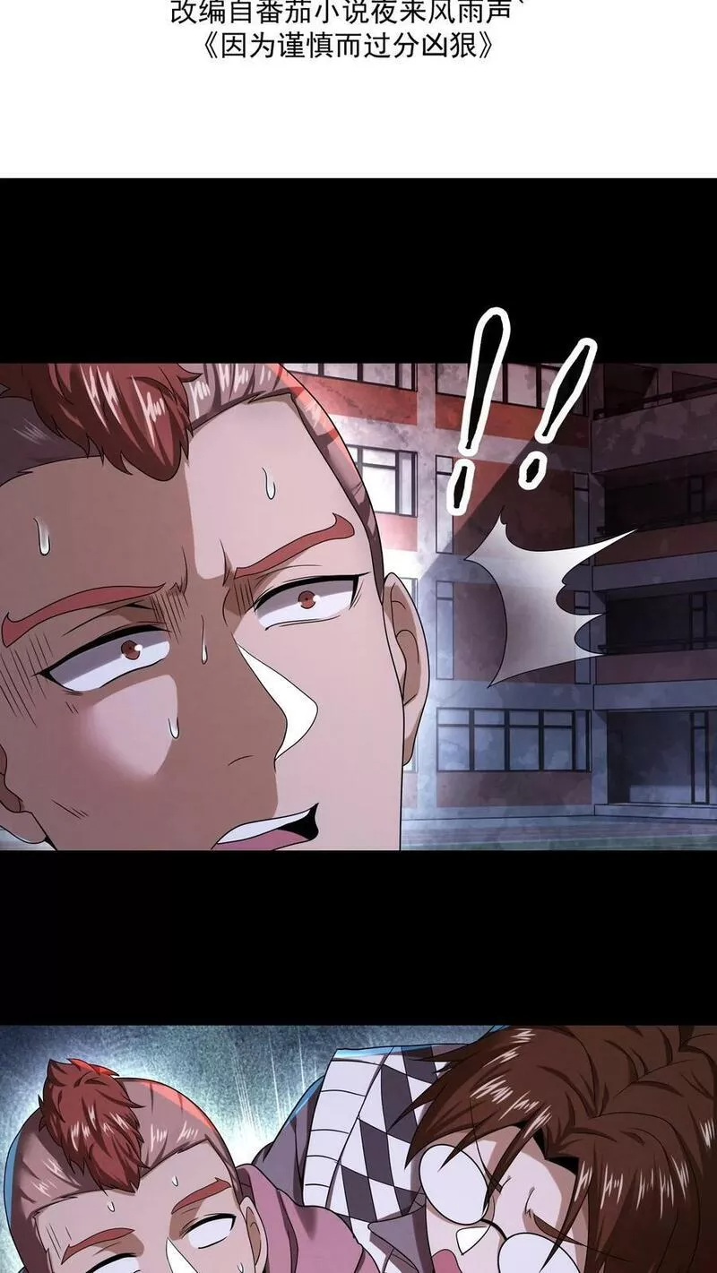 Overly Ferocious of Being Cautious ตอนที่ 20 หน้า 2