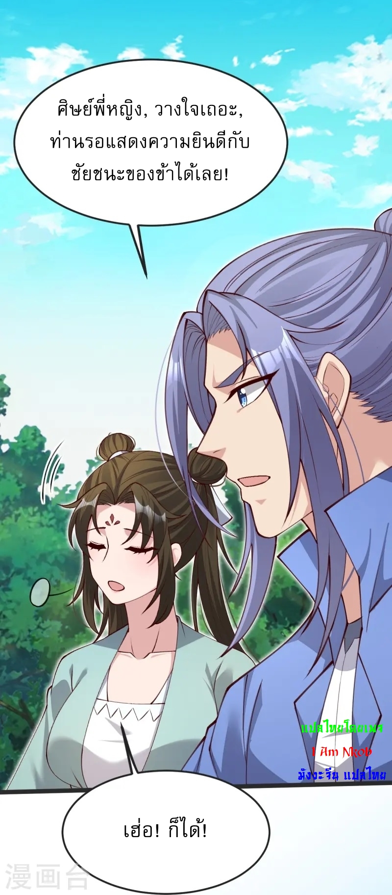 Ultimate Sovereign ยอดราชันย์แห่งใต้หล้า ตอนที่ 40 หน้า 7