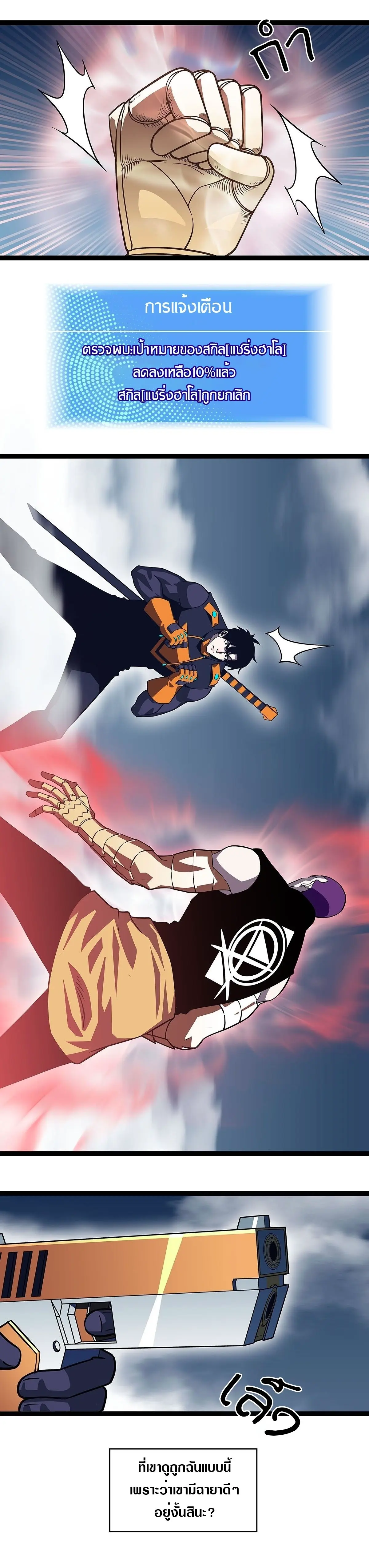 [จบ] เริ่มต้นใหม่ด้วยการเล่นเกมอย่างจริงจัง - It All Starts With Playing Game Seriously ตอนที่ 91 หน้า 7