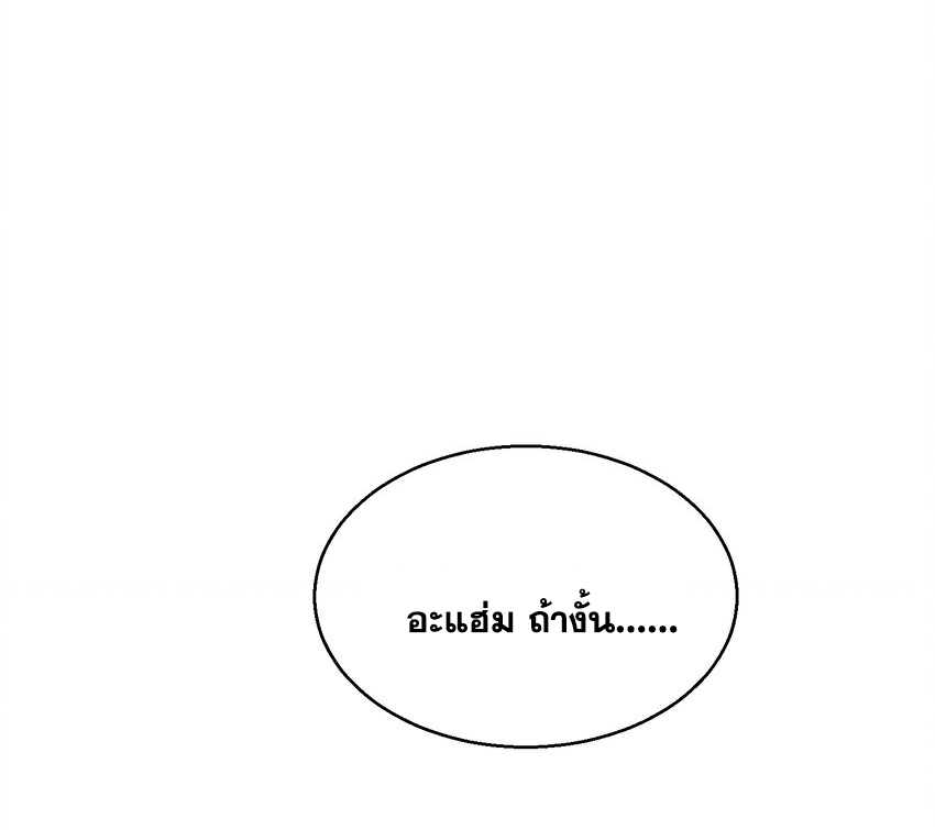 พิชิตใจท่านอาจารย์หญิงผู้งดงาม (ทันจีน) ตอนที่ 35 หน้า 51