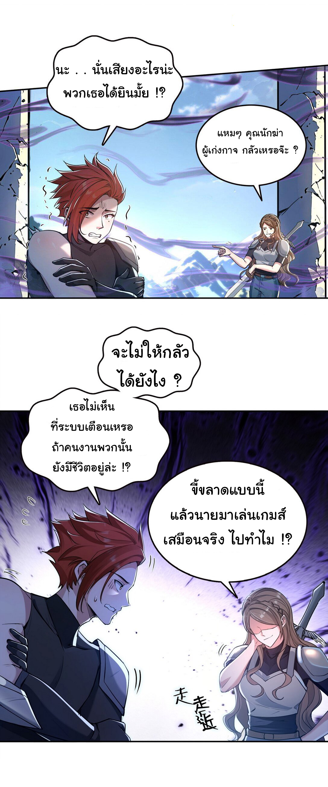 ย้อนเวลากลับมาเป็นจอมเวทย์แห่งความตาย ตอนที่ 21 หน้า 17