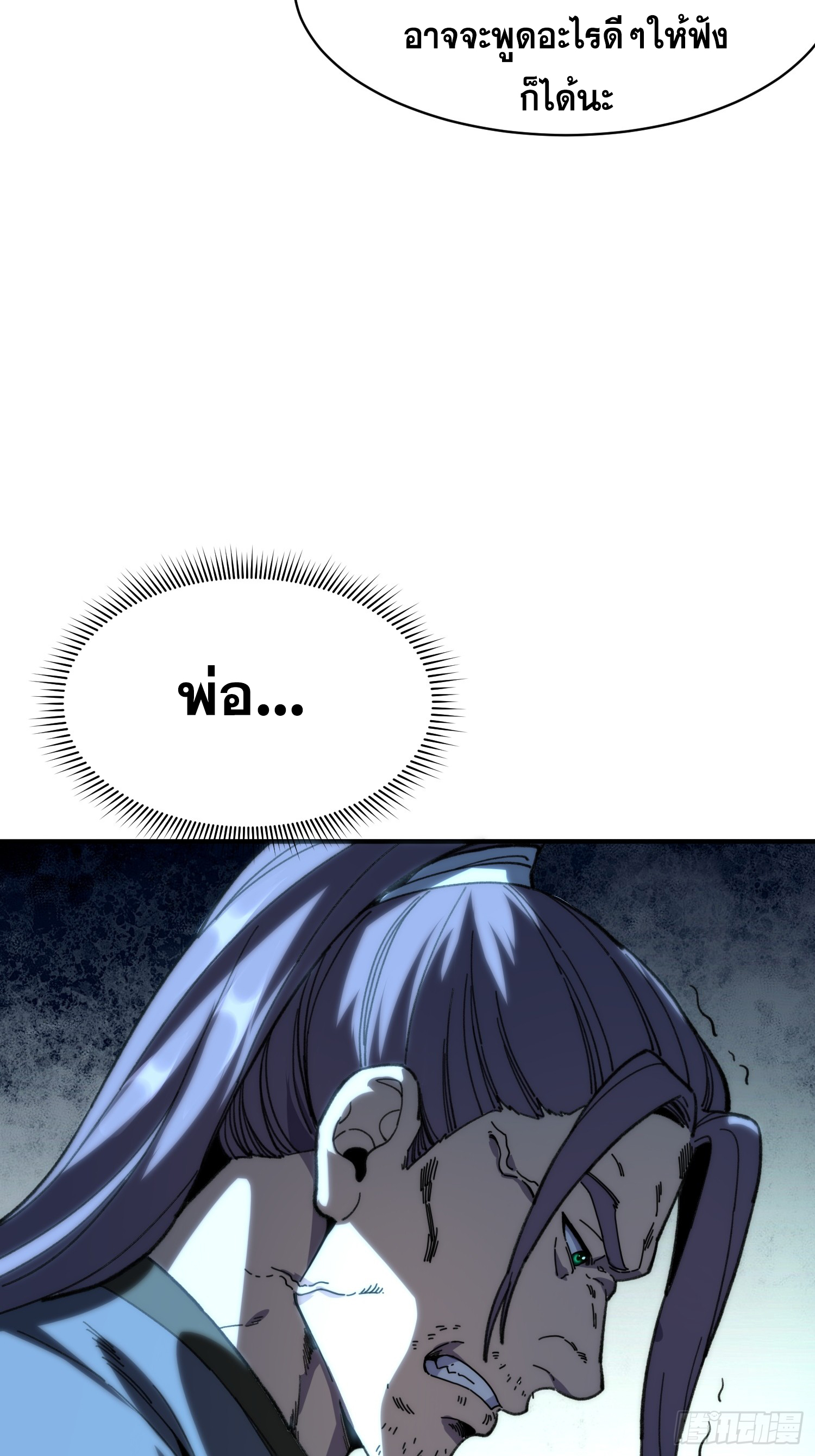 เริ่มต้นสู่การเป็นเทพวานรแห่งสายน้ำ ตอนที่ 15 หน้า 39