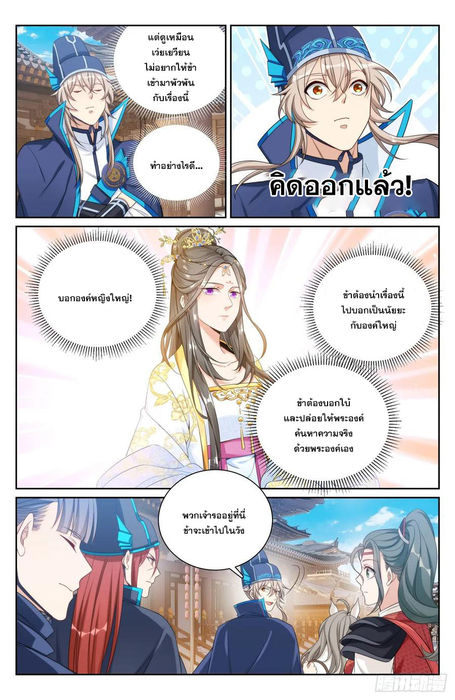 ผู้พิทักษ์รัตติกาล ตอนที่ 153 หน้า 11