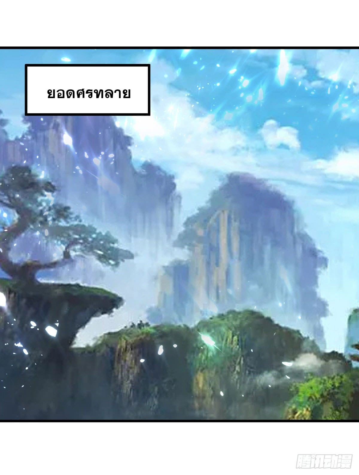 Peerless Martial Spirit ตอนที่ 41 หน้า 12