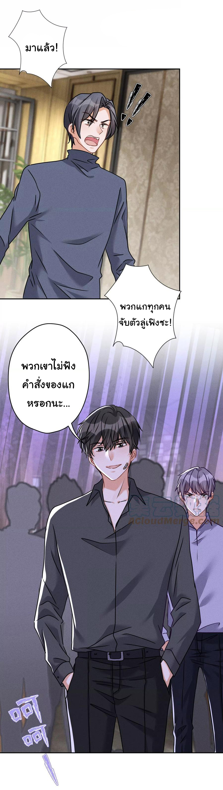 Lu Feng is the best son-in-law สุดยอดลูกเขย "ลู่เฟิง" ตอนที่ 158 หน้า 20