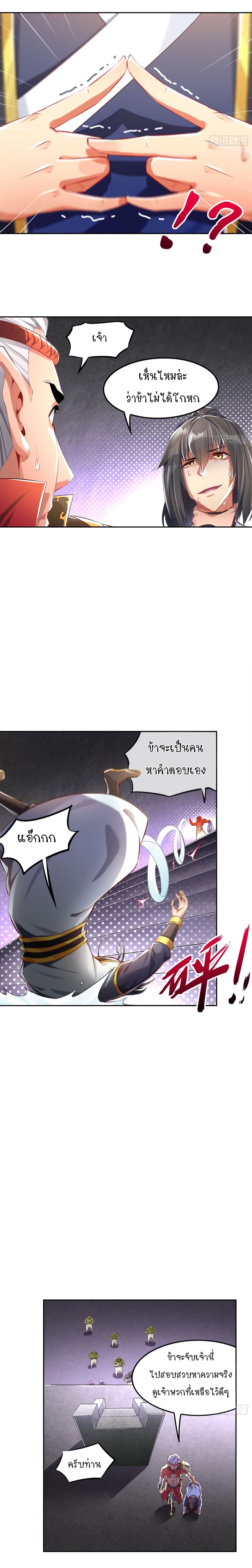 จักรพรรดิปีศาจจุติ ตอนที่ 20 หน้า 5