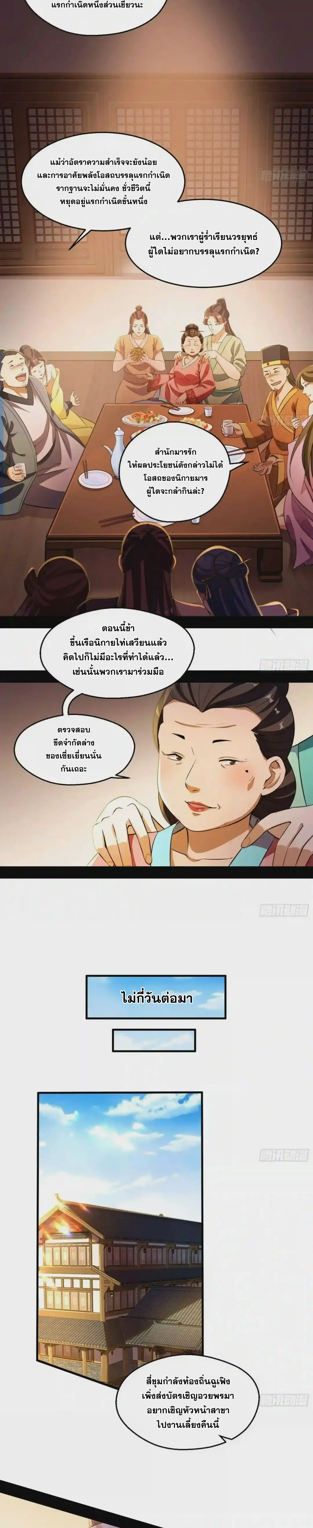 I'm an Evil God ข้าคือจักรพรรดิปีศาจ ตอนที่ 74 หน้า 4