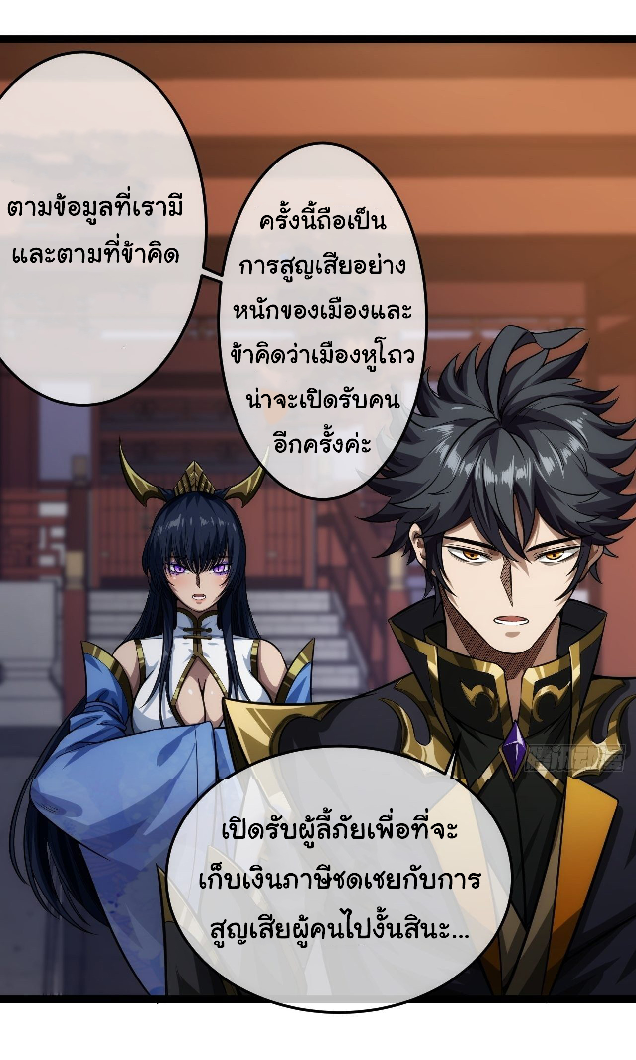 Demon Emperor ตอนที่ 21 หน้า 17