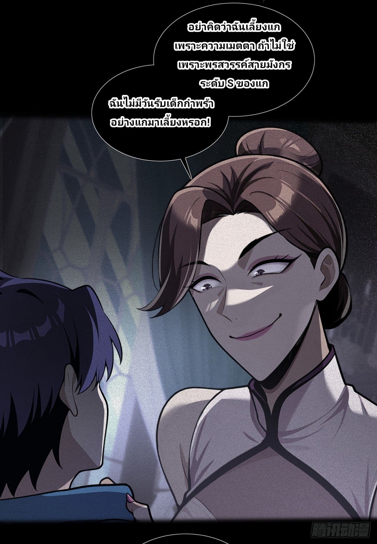 I Ignited the Mythic Pet Era ฉันเป็นผู้เริ่มต้นยุคสัตว์อสูรในตำนาน ตอนที่ 1 หน้า 34