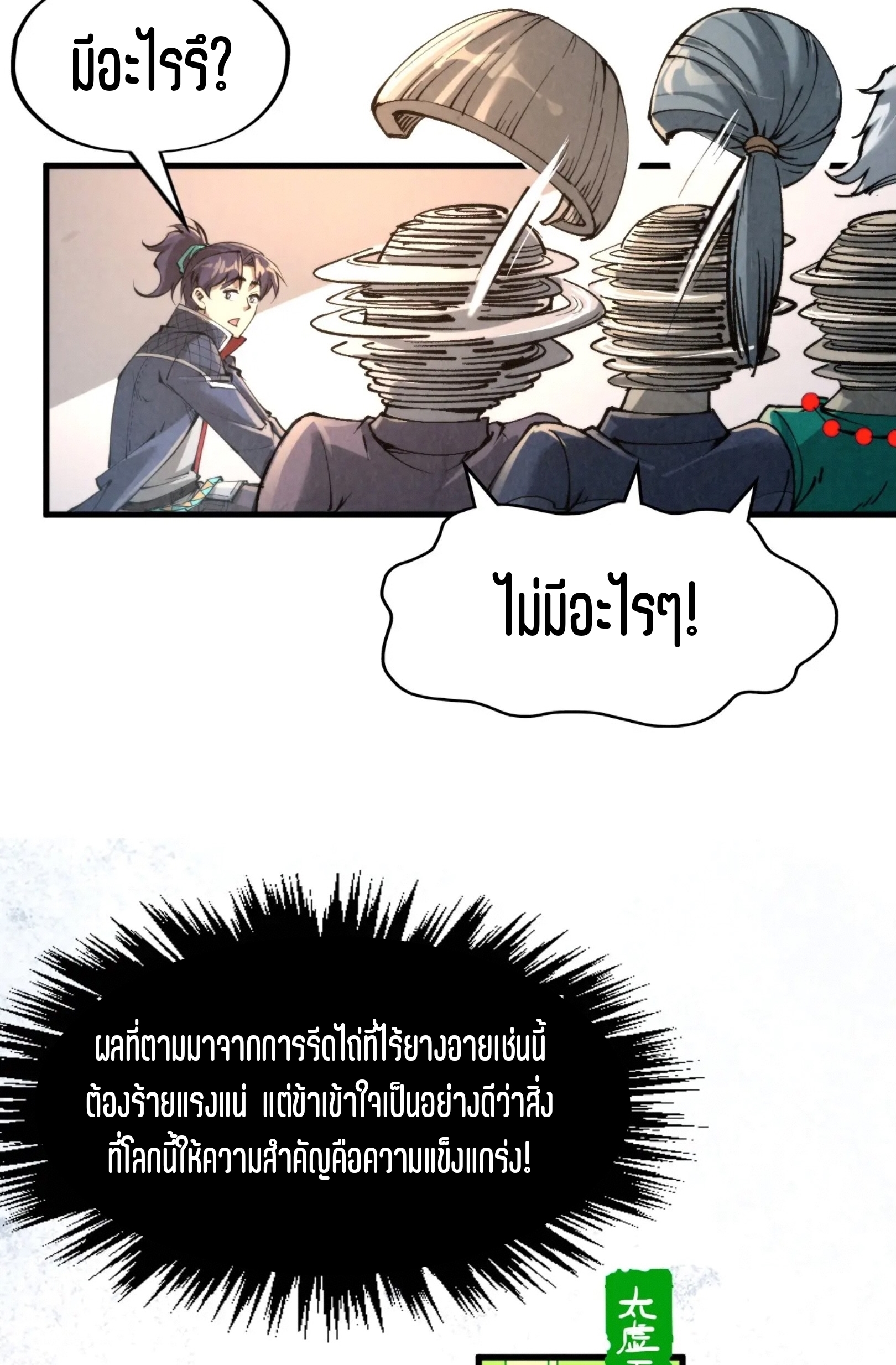 มหาเทพนิรันดร์กาล ตอนที่ 158 หน้า 55