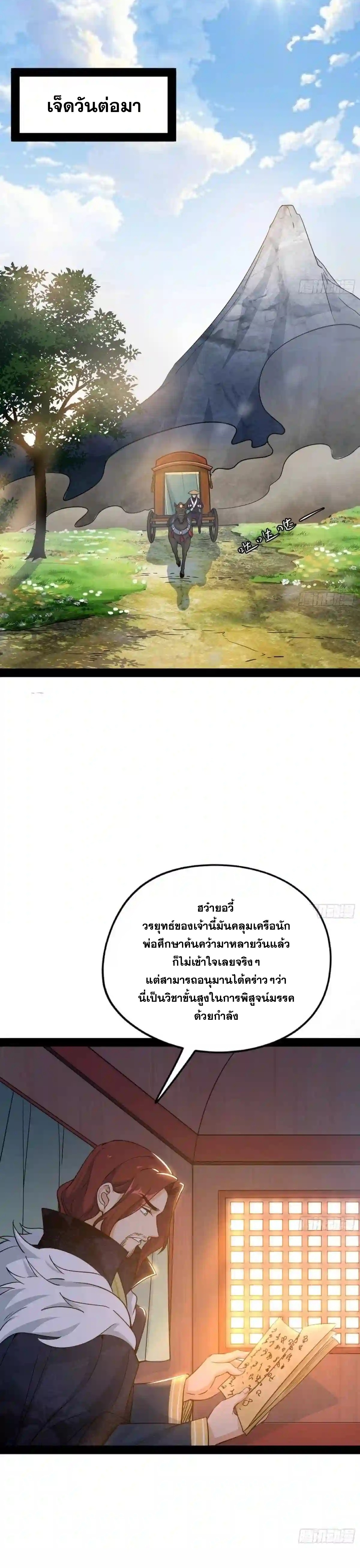 I'm an Evil God ข้าคือจักรพรรดิปีศาจ ตอนที่ 206 หน้า 22