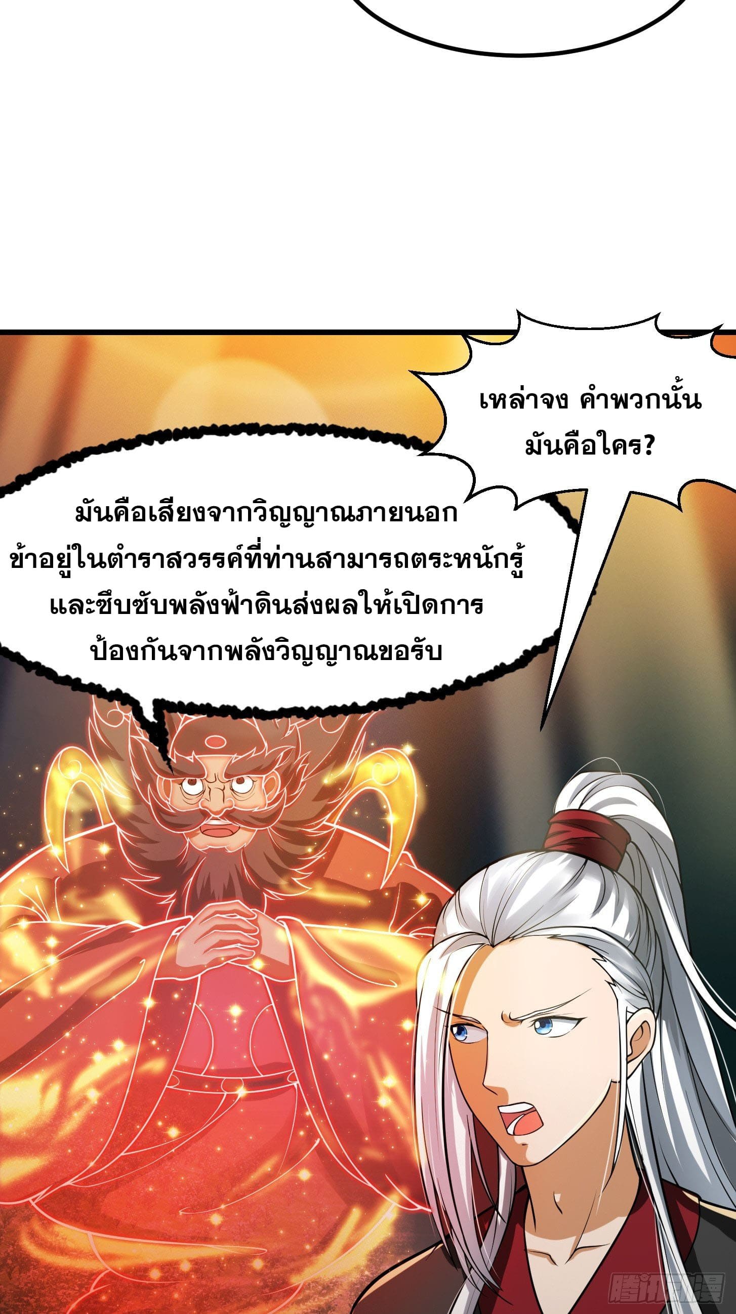 ข้าใช้คัมภีร์ยามว่างบรรลุปราช์ญ (ทันจีน) ตอนที่ 18 หน้า 31