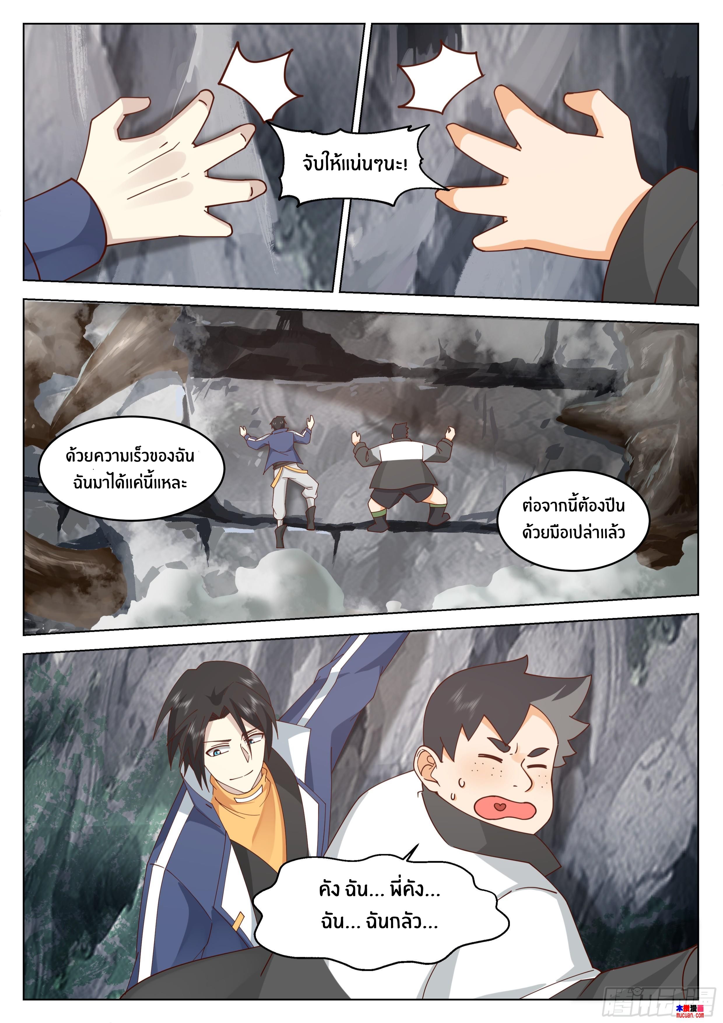 The Supreme Way ตอนที่ 73 หน้า 8