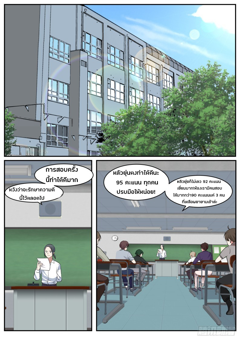 God student ตอนที่ 12 หน้า 6