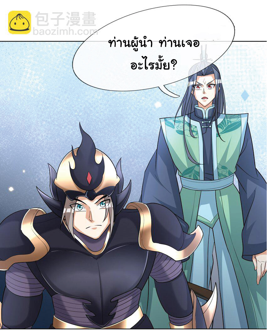 Being a Teacher is Invincible in World ตอนที่ 80 หน้า 62