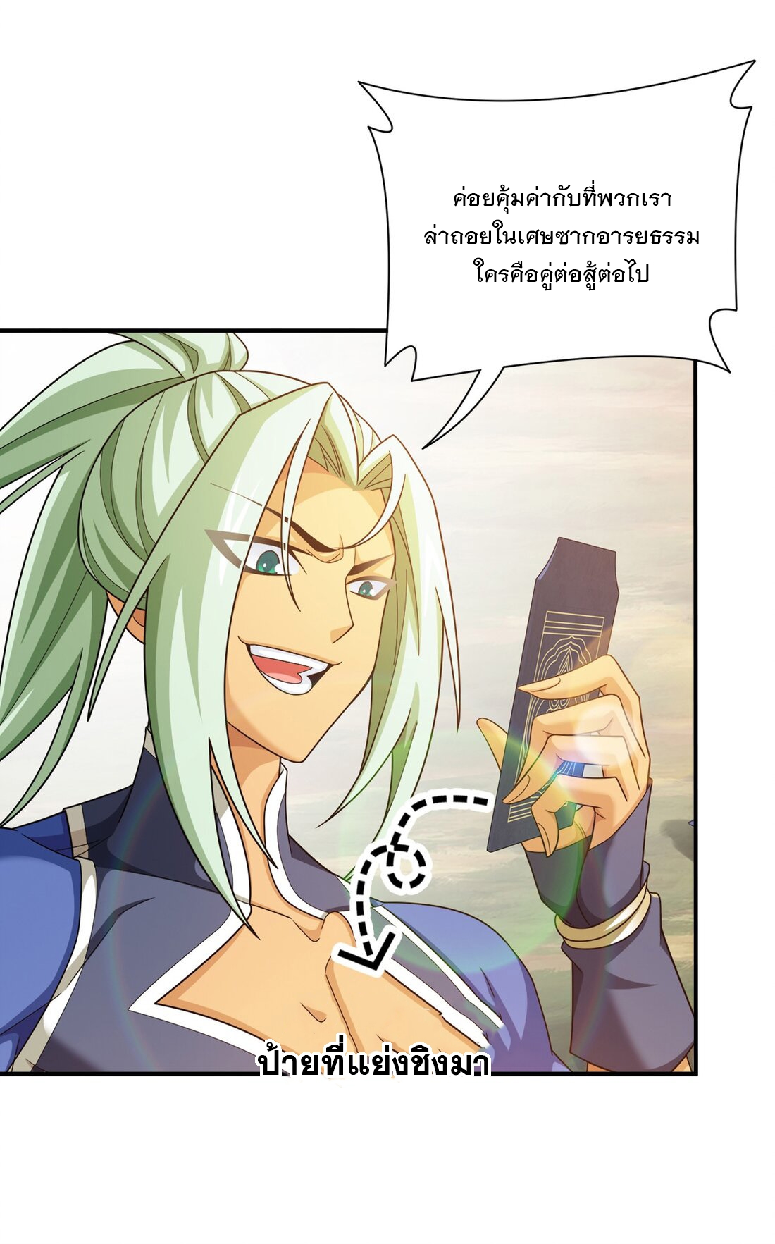 Da Zhu Zai ศึกปรมาจารย์สะท้านฟ้า (ชนจีน) ตอนที่ 364 หน้า 3