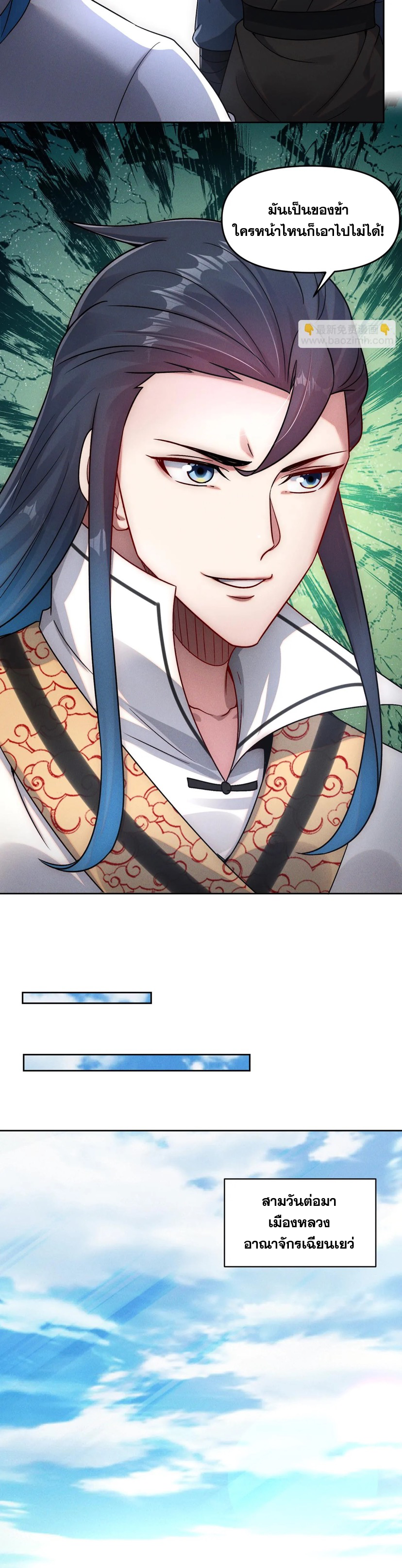 ข้ามีระบบที่สามารถอัญเชิญเทพและปีศาจได้ ตอนที่ 73 หน้า 14