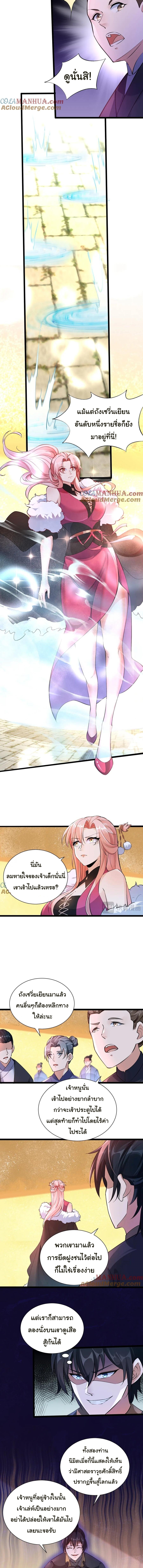 เทพเซียนหมื่นวิถี ตอนที่ 57 หน้า 4