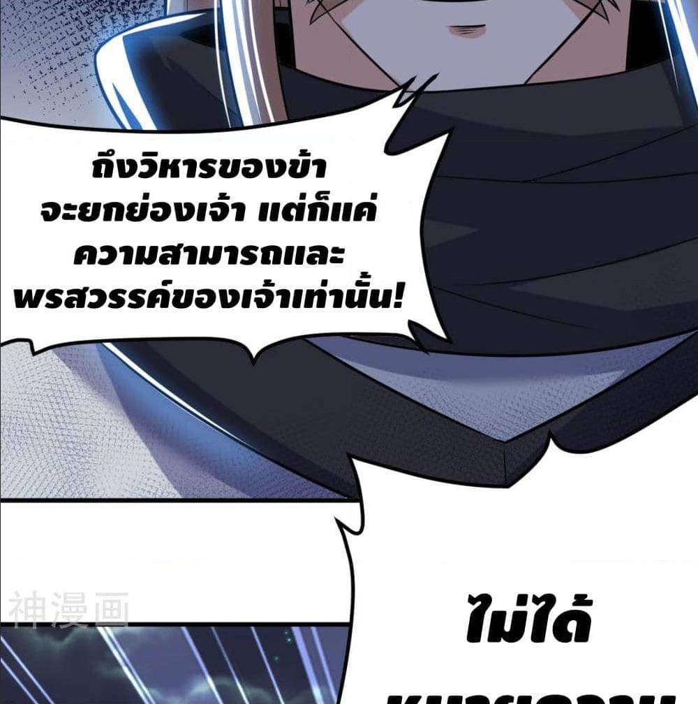 Martial Emperor ตอนที่ 47 หน้า 29