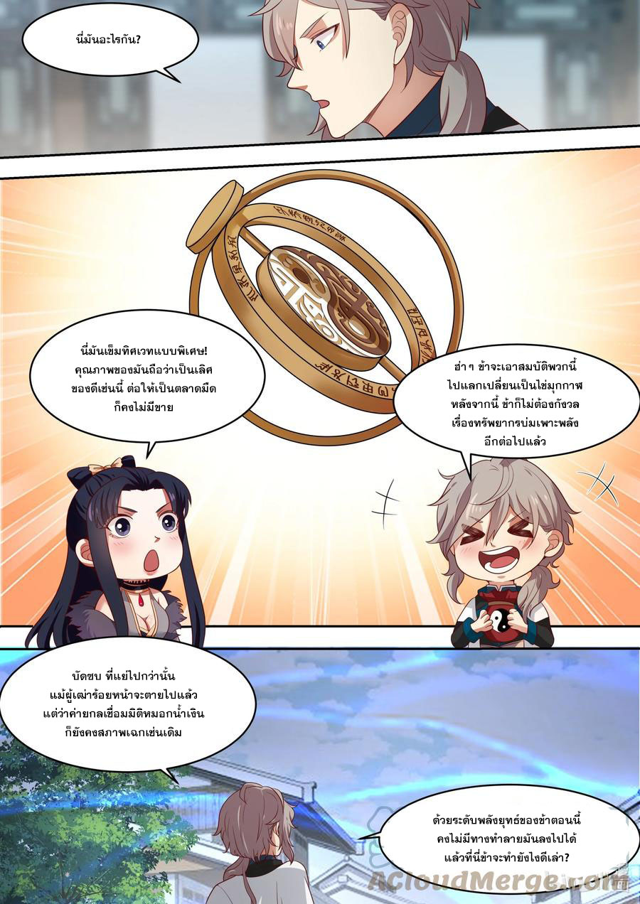 เทพสายฟ้า ราชาสงคราม ตอนที่ 325 หน้า 8