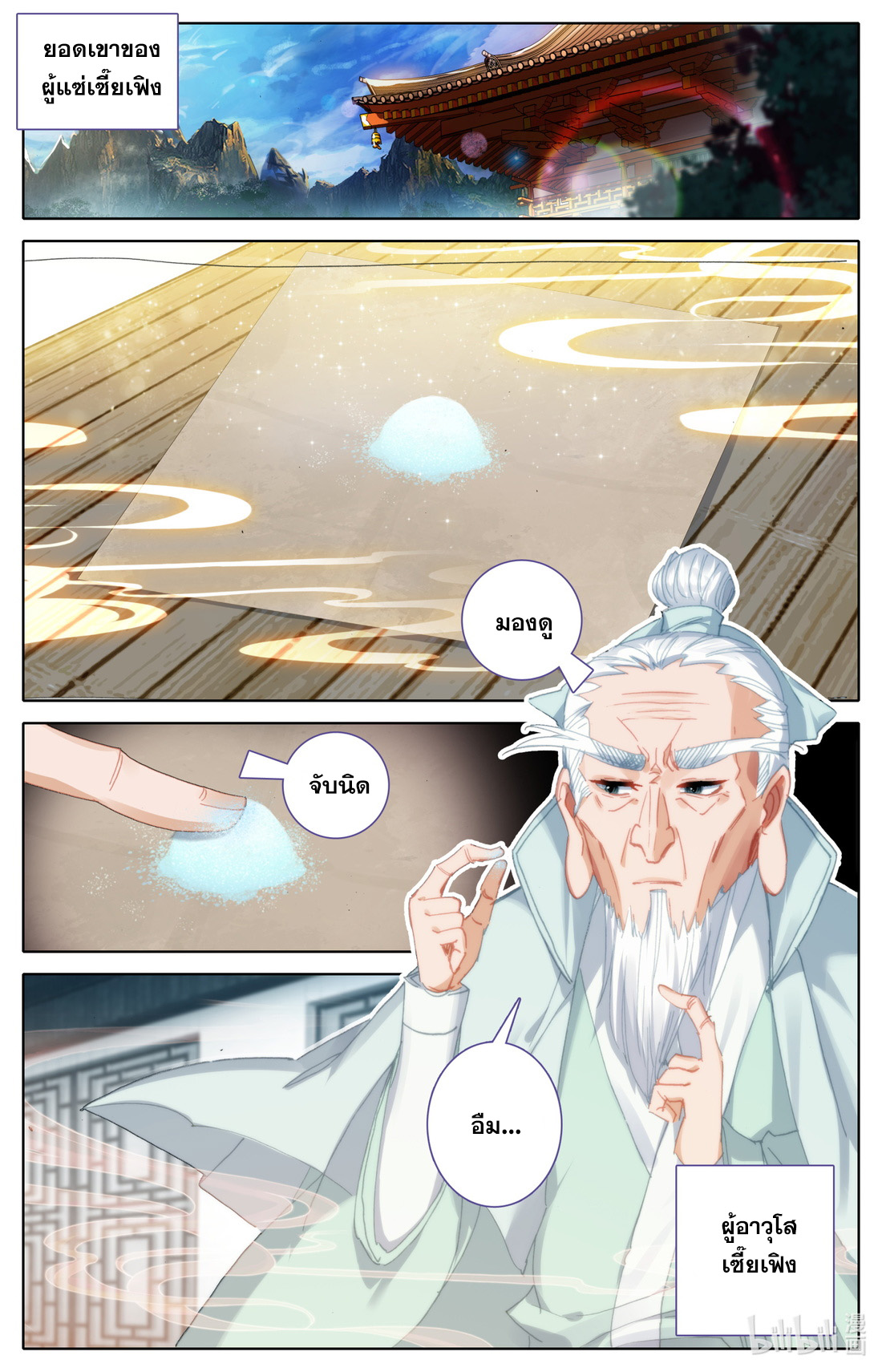 คัมภีร์วิถีเซียน (จบ) ตอนที่ 33 หน้า 7